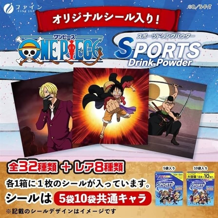 Amazon | ファイン スポーツドリンクパウダー「ワンピース
